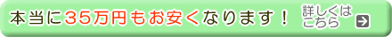 �ǹ��ʼ��Τ��Ĥ�Ǥ�������֥����Ⱥ︺�ǤǺ�����35���߰¤��ʤ�ޤ���